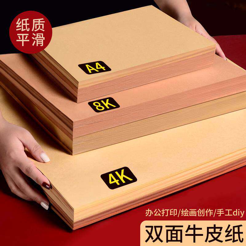 牛皮纸封面装订折纸硬纸板书皮大张a4封皮4k牛皮卡纸油皮纸绘画复