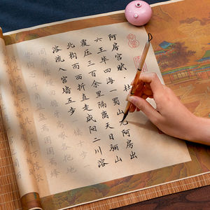 阿房宫赋杜牧长卷小长卷簪花小楷柳公权毛笔字帖手抄全篇描红临摹