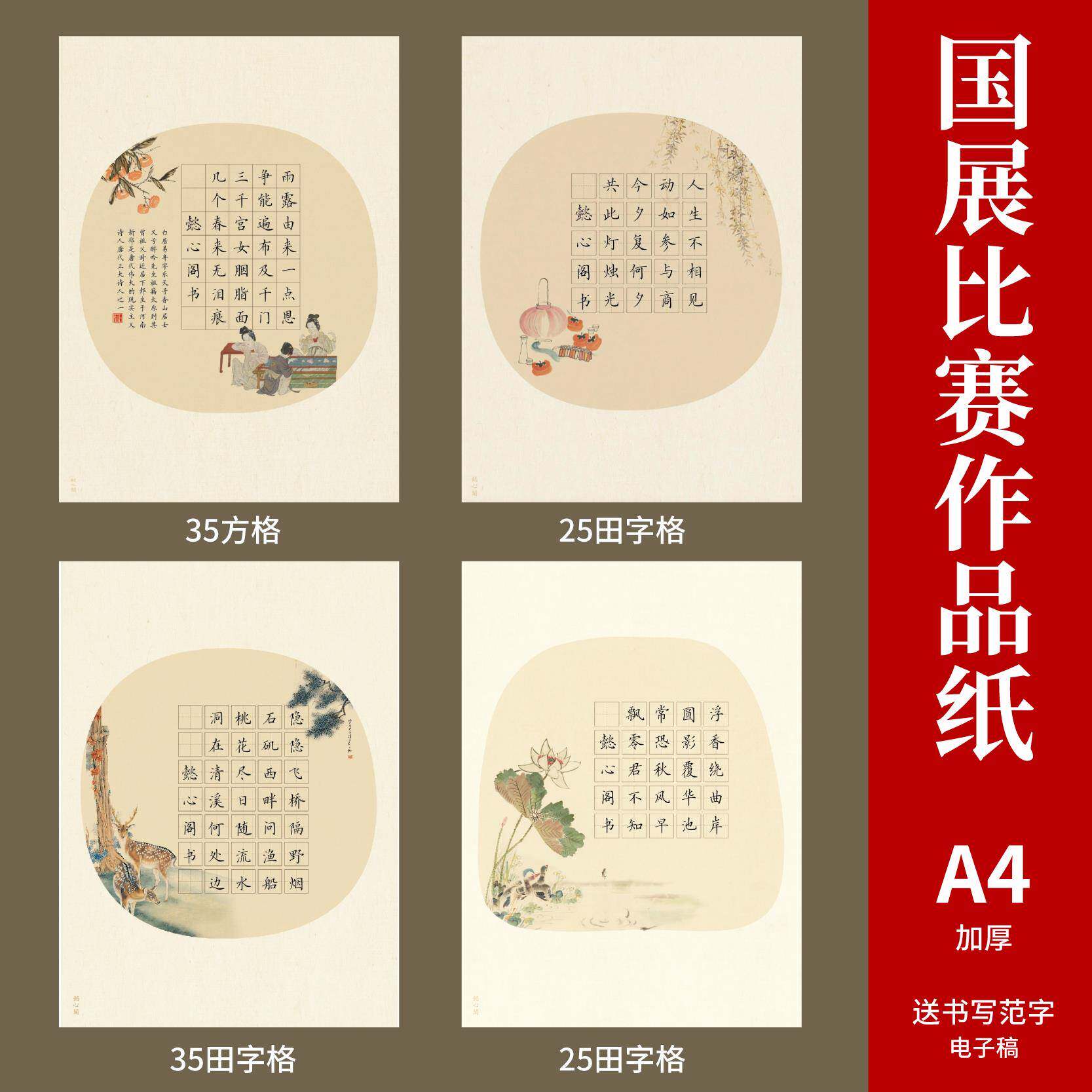 a4五言七言古诗硬笔书法作品纸钢笔书法纸小学生成人比赛专用纸
