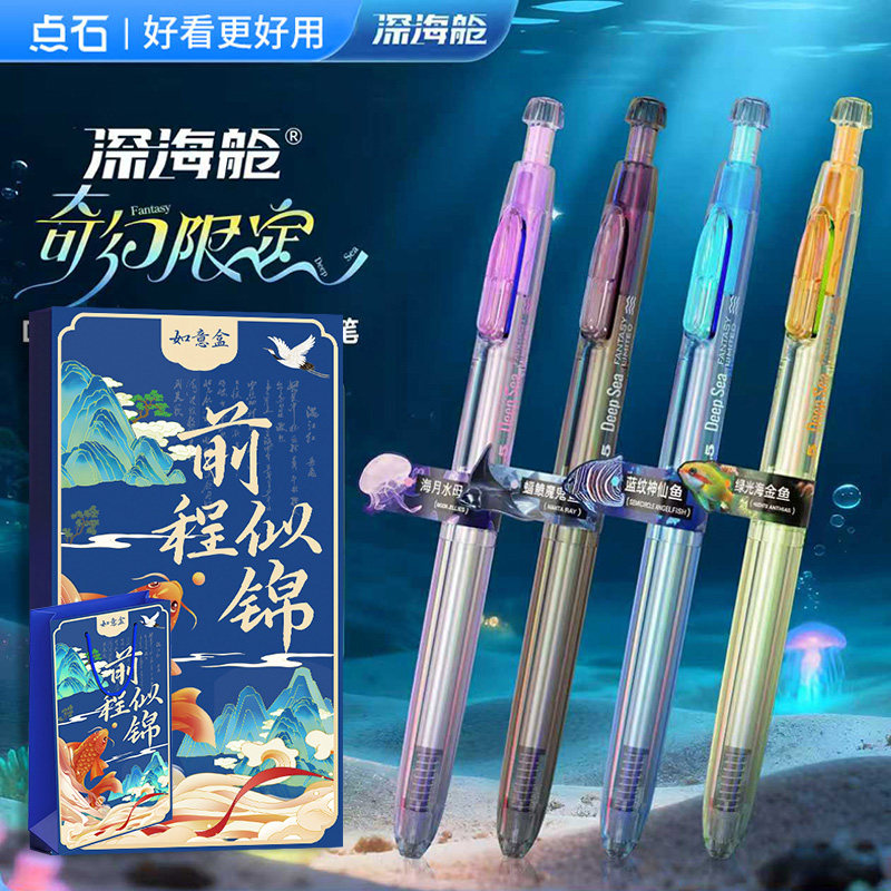 点石制笔深海舱奇幻限定DS-0144A1时空舱按动式中性笔海洋限定笔图片