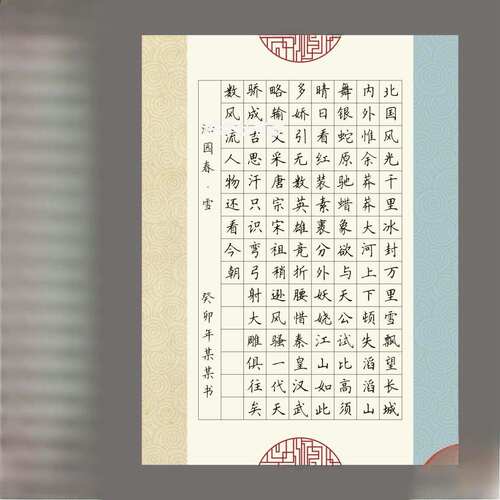 硬笔书法作品纸中小学生书法比赛专用纸16开120格方形沁园春雪