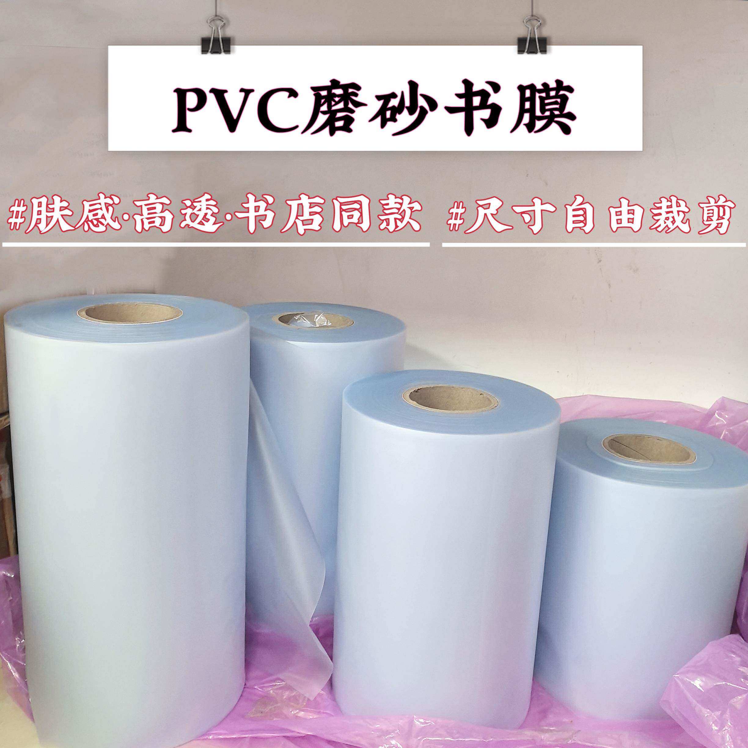 肤感pvc包书膜异形书本书皮A3书衣相簿B4保护套8k透明软胶书皮