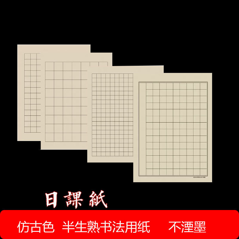 仿古熟宣空白半生半熟小楷日课纸方格毛笔钢笔初学者练习抄经宣纸