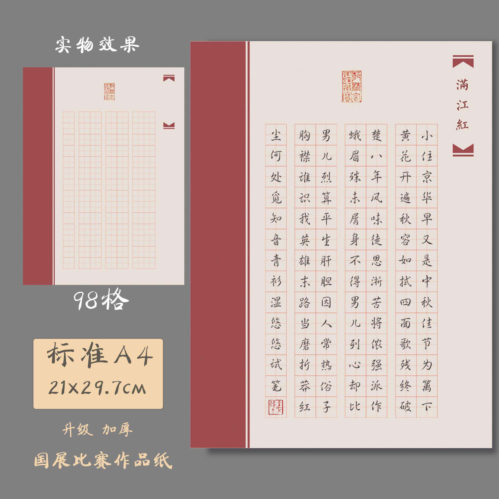悠悠A4加厚硬笔书法纸田字格作品纸学生比赛创作展览用纸红豆