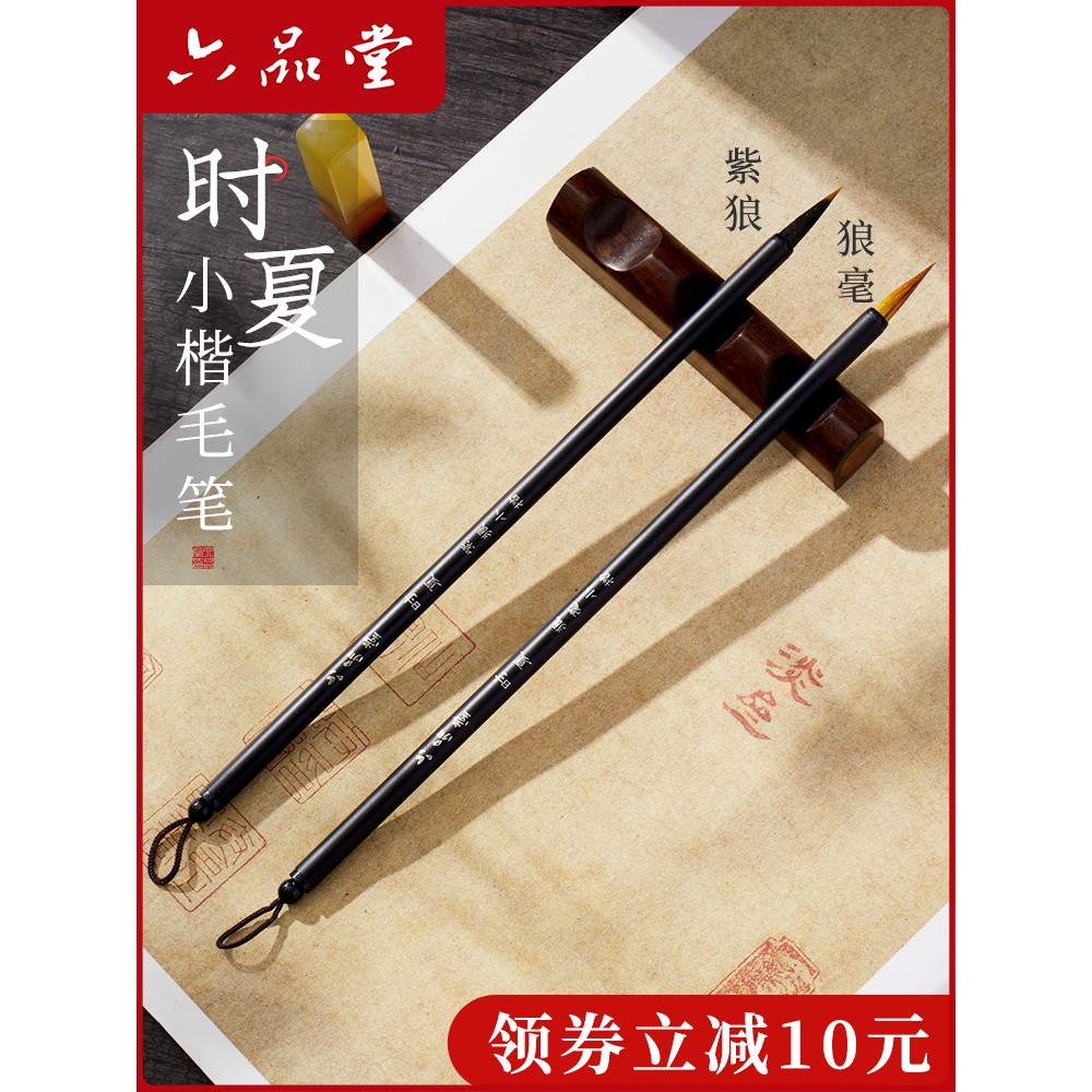 雅诗苑时夏小楷毛笔书法专用初学者入门套装专业练习描红临摹字帖