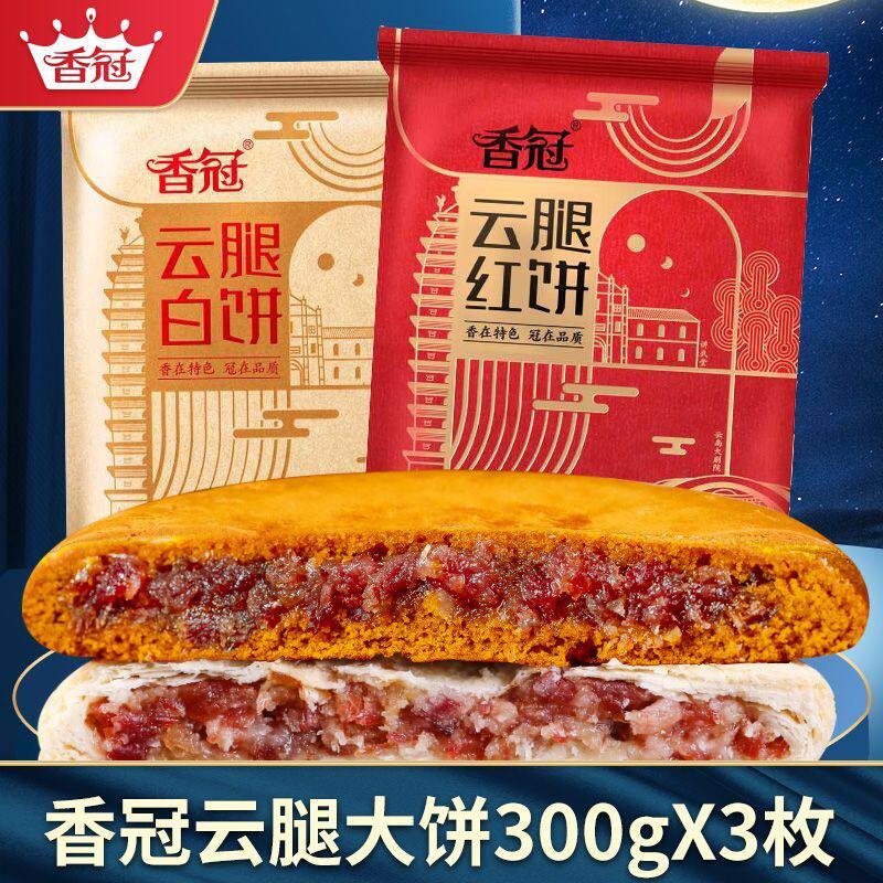 云腿月饼云南大月饼酥皮白饼荞麦红饼传统老式传统火腿月饼送礼