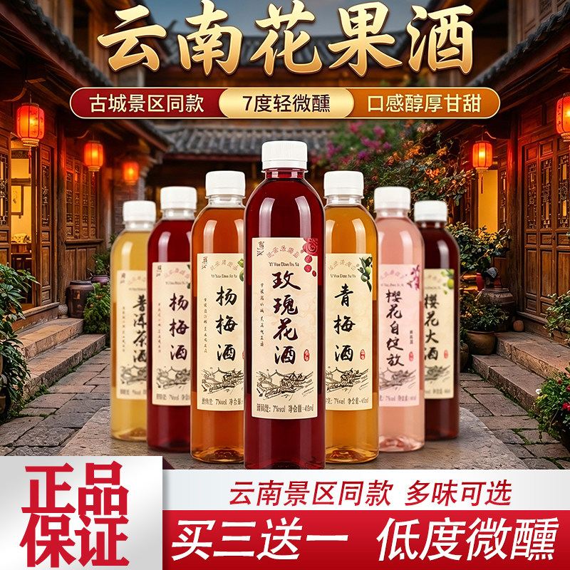 云南花果酒玫瑰酒青梅酒大理特产杨梅蜜桃普洱茶女士甜花果酒酿