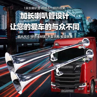 汽车金属24V12V解放欧曼大卡货车鸣笛轮船火车声音长汽笛气喇叭