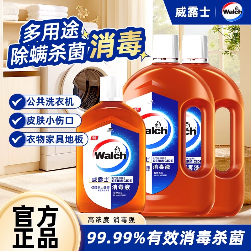 威露士洗衣消毒液家用衣物清洁除菌液杀菌多用途1.2L大瓶消毒水