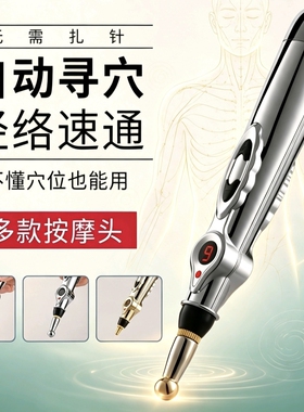经络笔按摩笔刺络针理疗自动招穴电子针灸笔穴位笔探穴笔循经能量