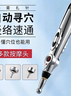 家用激光理疗穴位经络精准疏通仪器经络电子针灸笔智能自动寻穴位