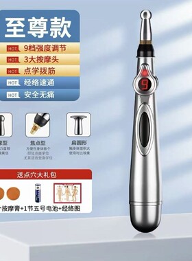 电子针灸笔穴位笔探穴笔循经能量经络笔按摩笔刺络针理疗自动招穴
