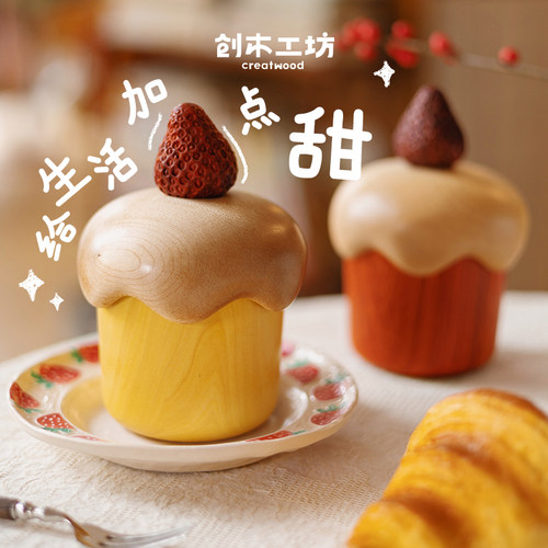 原创实木草莓蛋糕收纳盒
