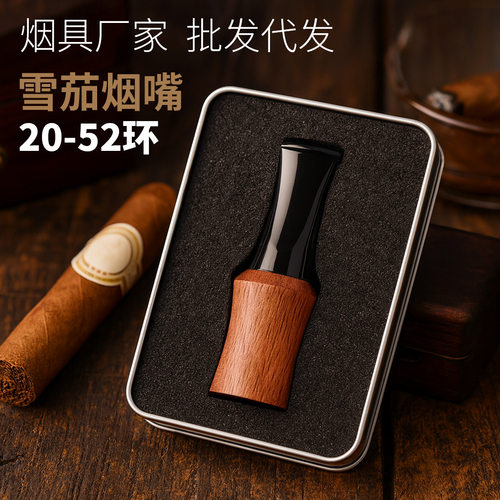 雪茄过滤烟嘴20-52环实木便携循环型多规格雪茄咬嘴延长配件套装