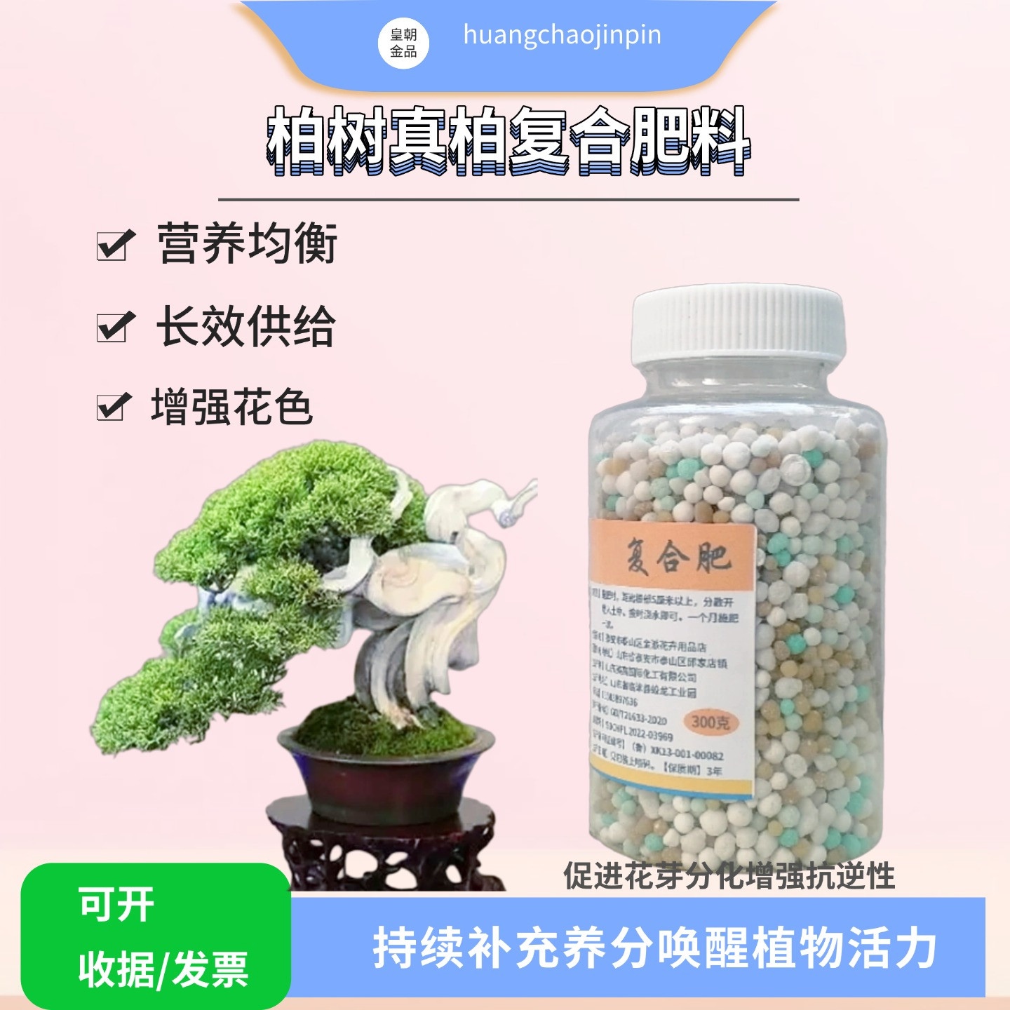 柏树真柏盆景植物缓控释颗粒肥料