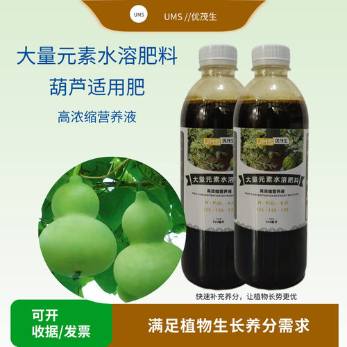 优茂生手捻葫芦氮磷钾专用水溶肥