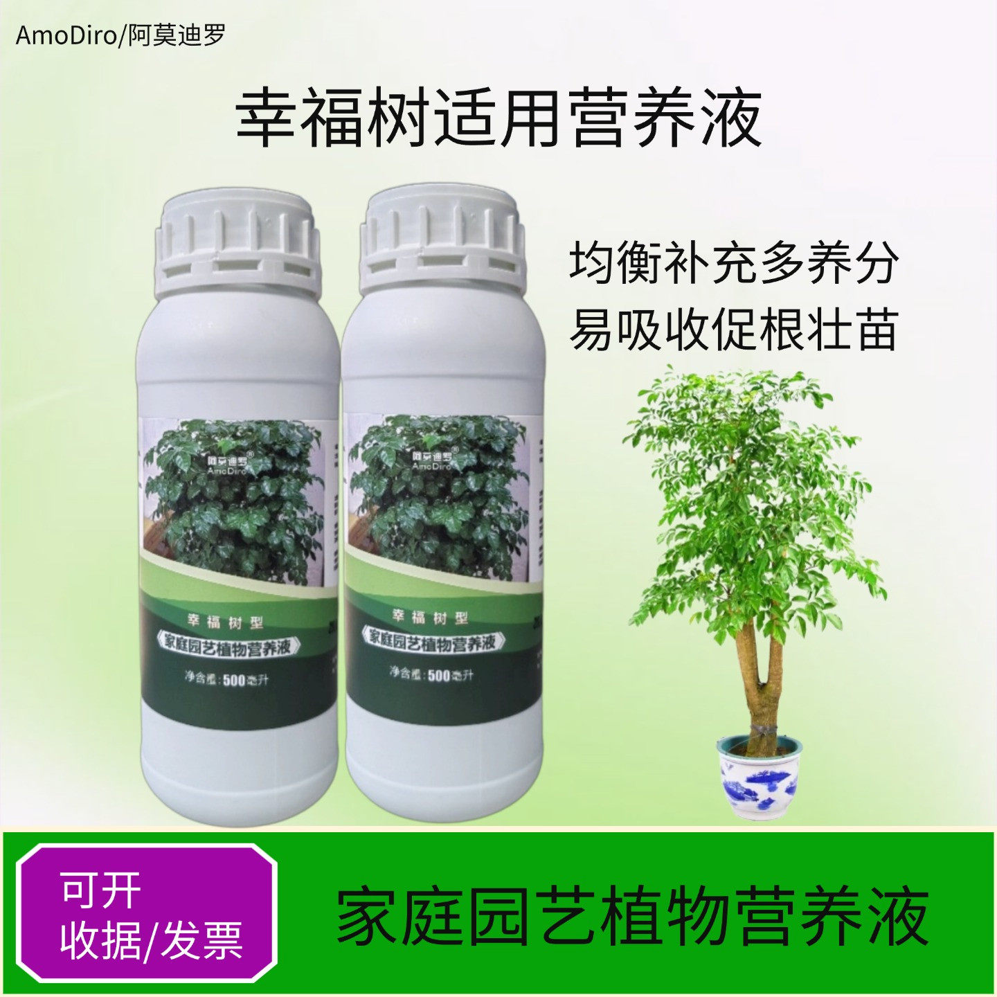 幸福树菜豆树盆栽浓缩营养液专用室内花卉绿植物氮磷钾水溶养花肥