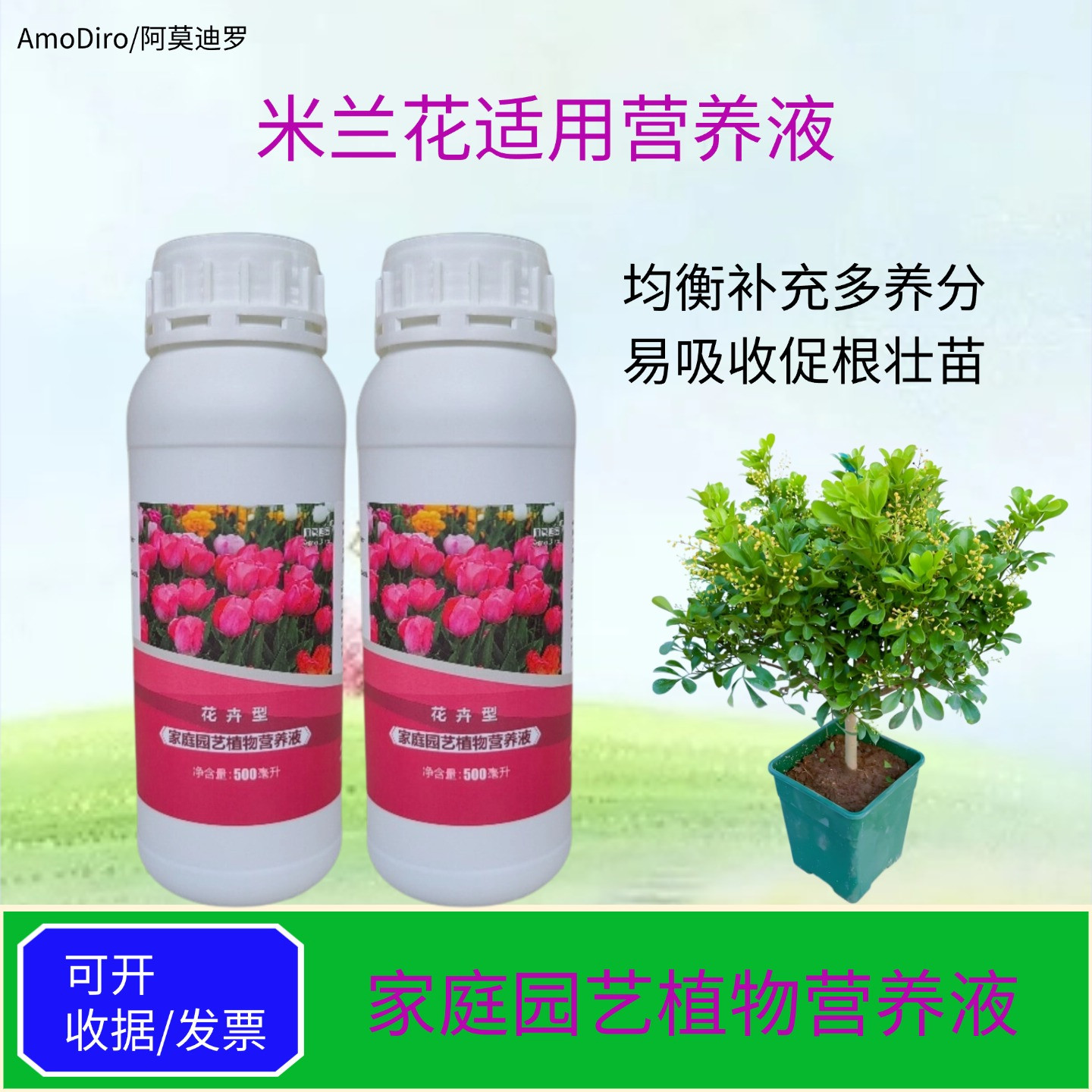 米兰花盆栽浓缩营养液氮磷钾花肥