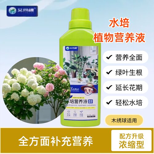 木绣球花水培营养液室内桌面盆栽绿植鲜切花枝条促花色专用水溶肥