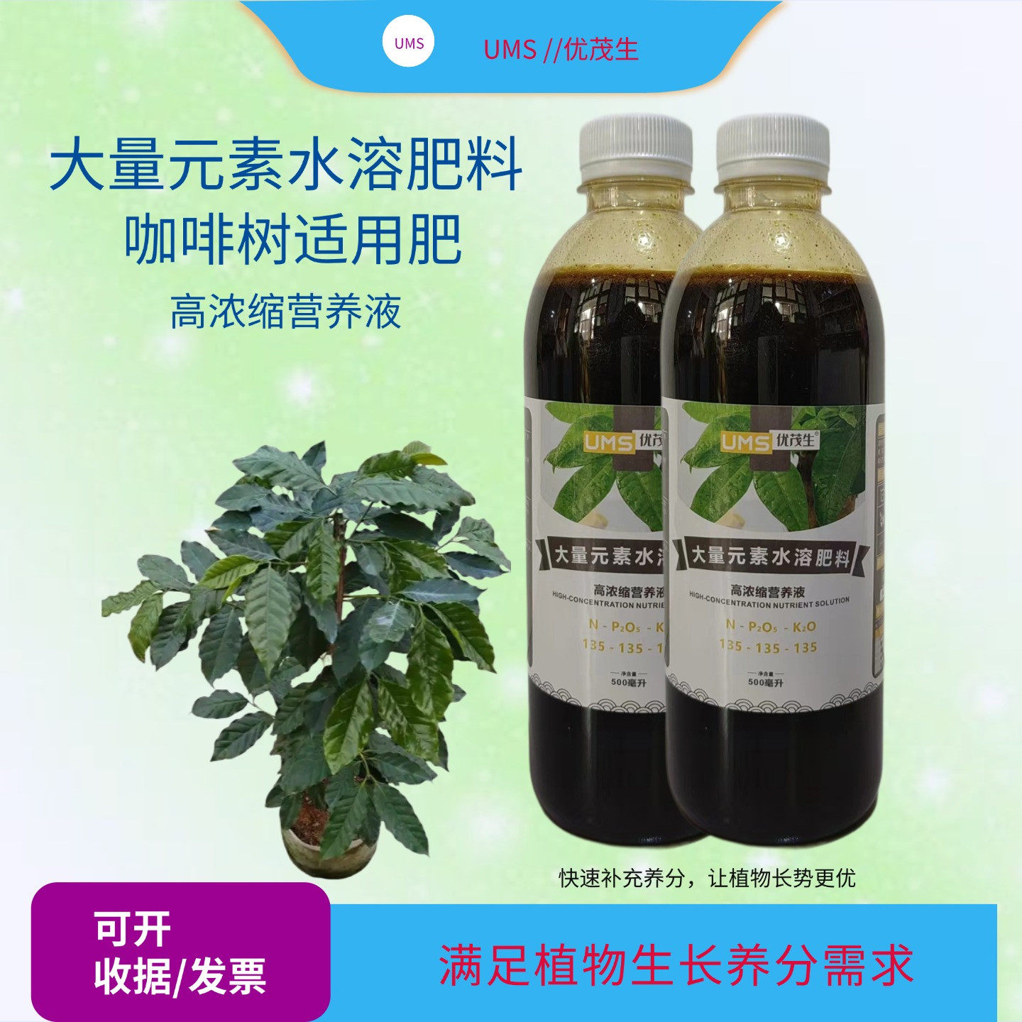 咖啡树苗大量元素营养液阳台盆栽庭院植物专用开花促果喷施水溶肥