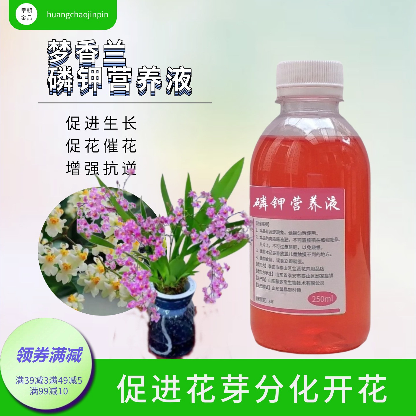 梦香兰盆栽磷钾营养液促花水溶肥