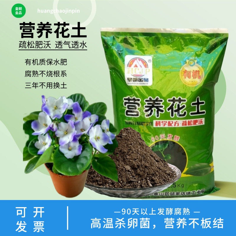 非洲堇紫罗兰盆栽营养花土家用室内花卉绿植物疏松透气育苗种植土