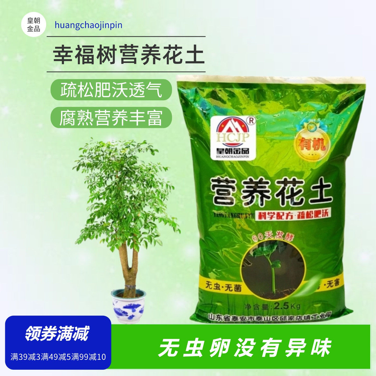 幸福树菜豆树盆景营养土专用室内客厅盆栽绿植疏松透气移栽种植土
