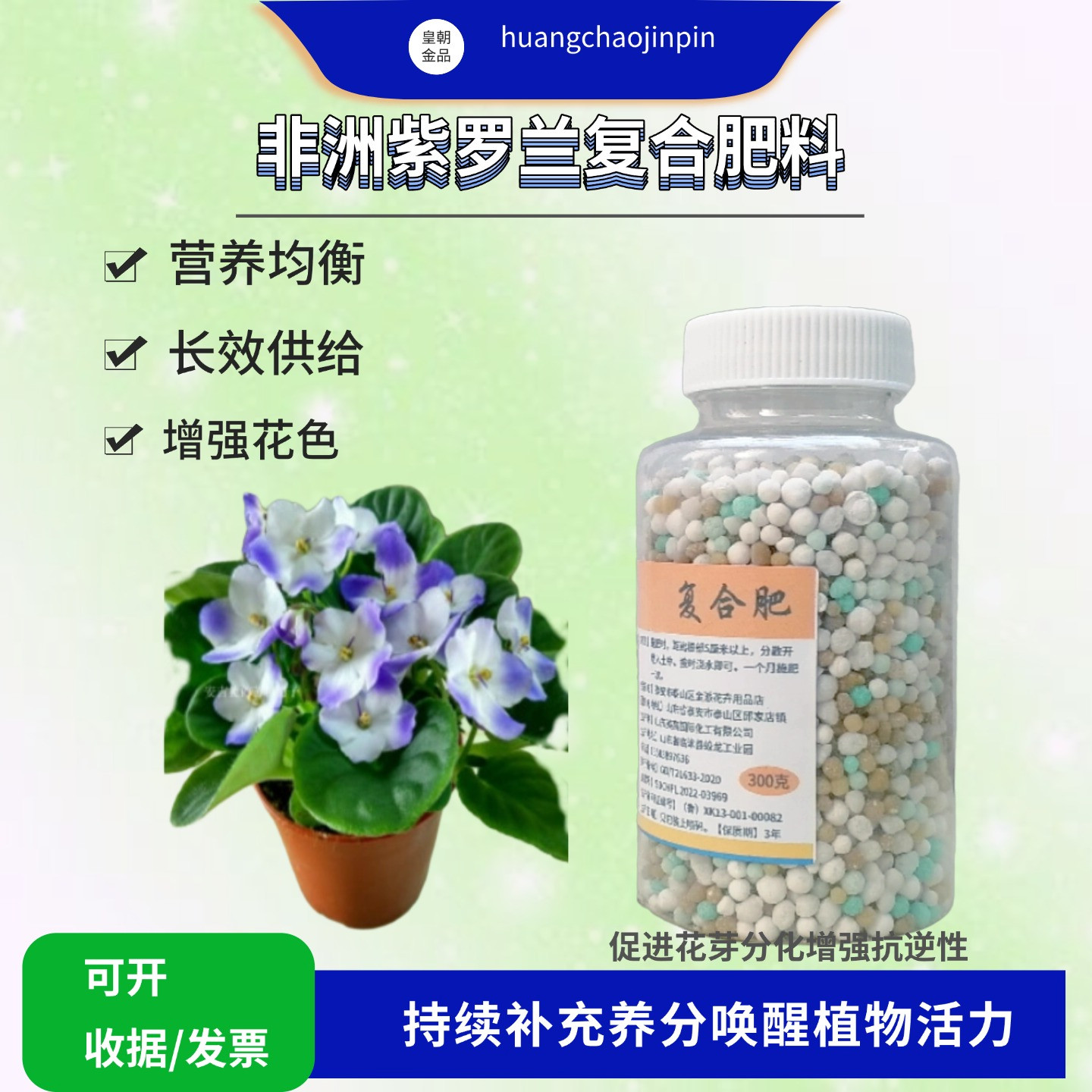 非洲堇紫罗兰盆栽复合肥缓控释专用室内庭院花植物通用长效养花肥