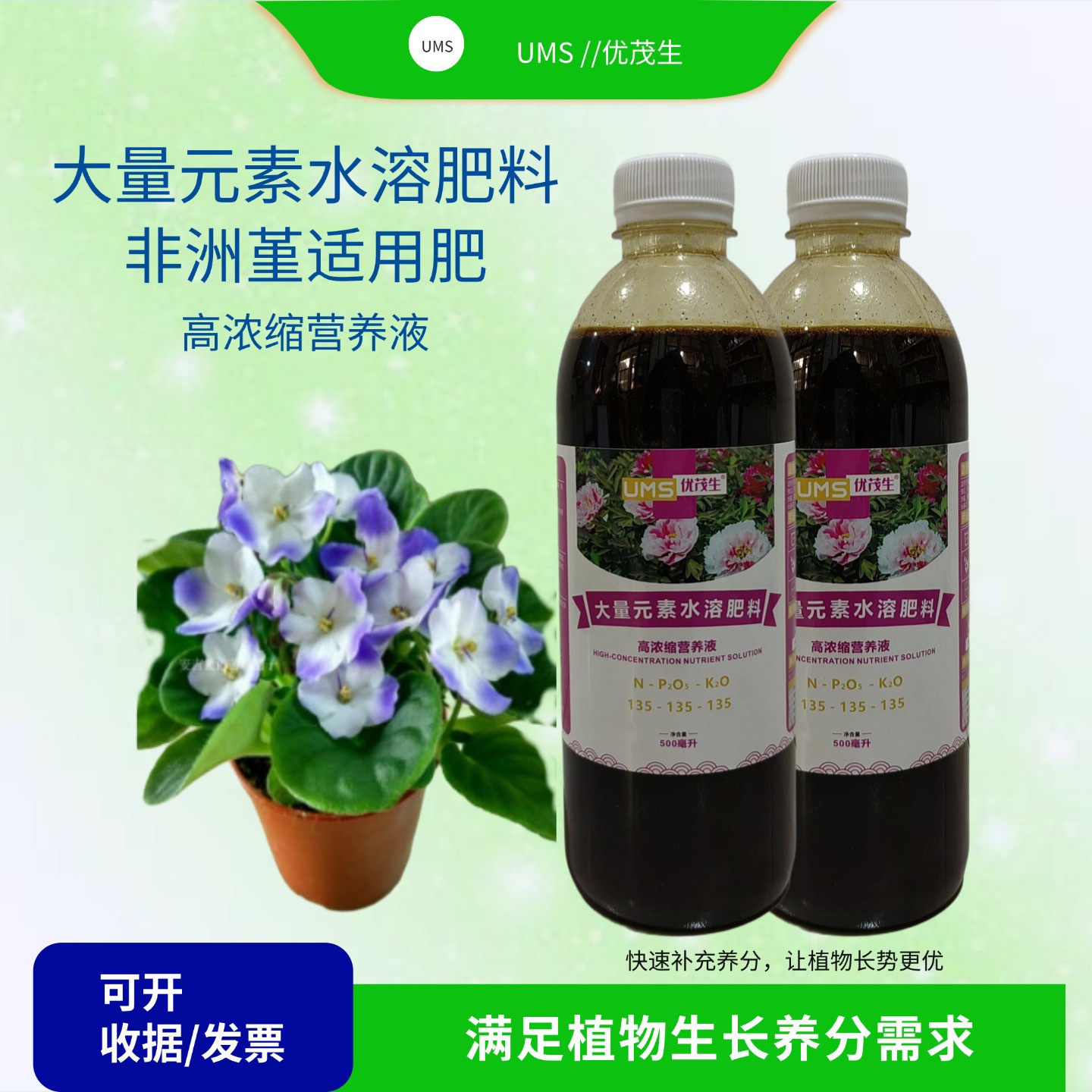 非洲堇紫罗兰盆栽大量元素水溶营养液室内花卉庭院植物喷施浇灌肥