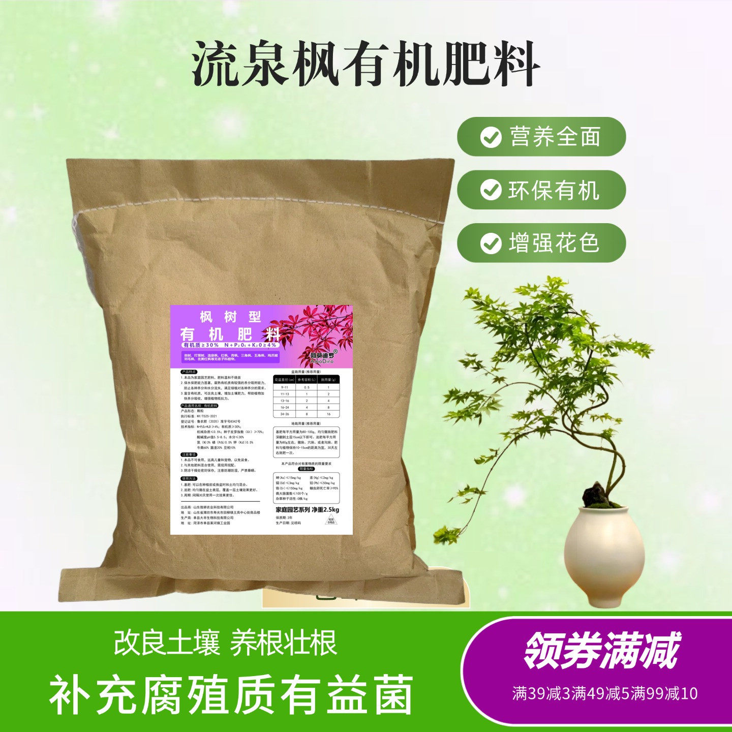 黄金流泉枫树红枫生物有机肥专用室内庭院绿植物颗粒腐熟颗粒肥料