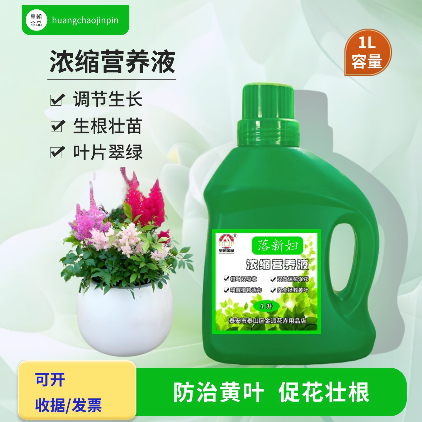 落新妇盆栽高浓缩营养液专用室内花卉植物氮磷钾通用水溶养花肥料