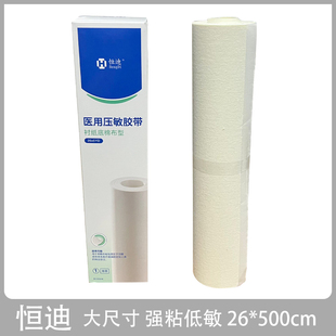 恒迪医用胶布橡皮膏加宽加大胶布棉布透气医疗过敏防高粘度压敏胶