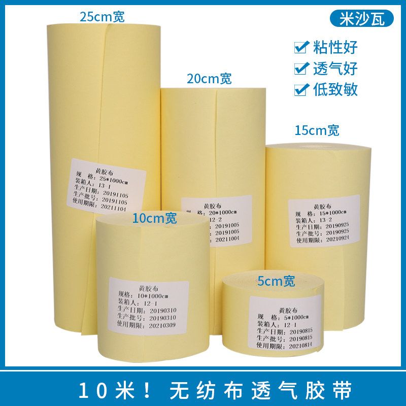 包邮无纺布透气敷贴自裁胶带护理