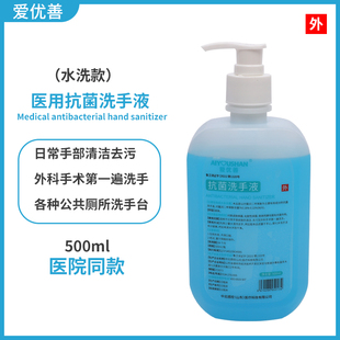 中北医疗抗菌洗手液医护级杀菌消毒家用医院专用抑菌除菌中性正品
