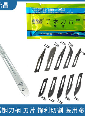 鑫松昌刀片不锈钢手术刀片潮州刀柄修脚手机贴膜维修工具松仓刀片