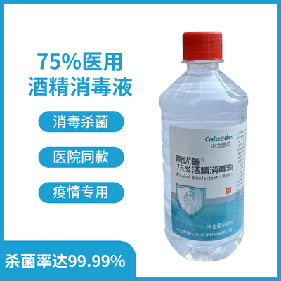 酒精消毒液乙醇消毒中北