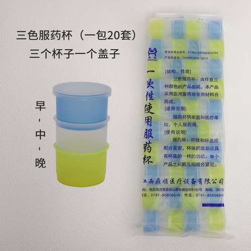 三色服药杯带盖小药杯鼎英