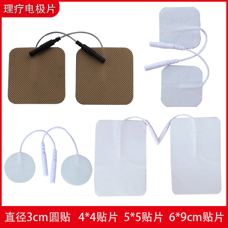 中频理疗仪电极片治疗仪无纺布自粘贴片粘性贴片电疗针灸通用配件