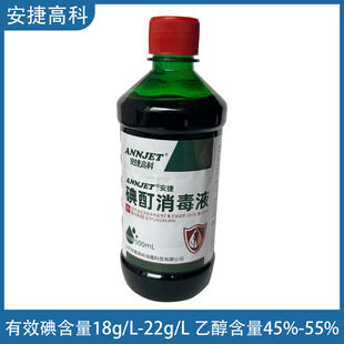 安捷高科碘酊消毒液 碘伏消毒水 碘酒 皮肤表面消毒 有效碘含量2%