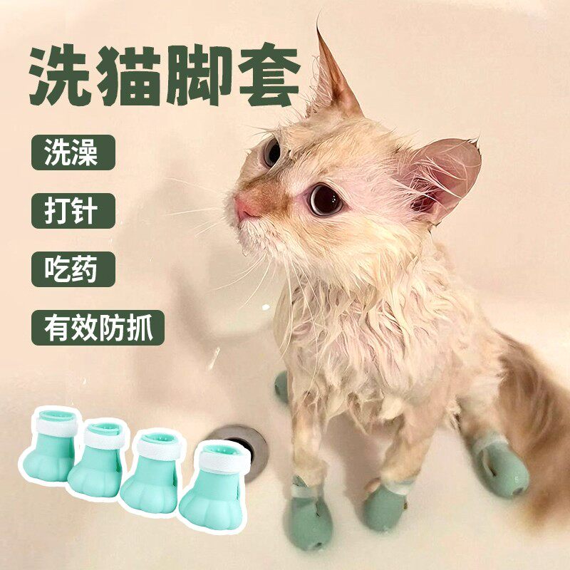 猫咪洗脚防抓神器猫咪脚套硅胶防抓挠多功能猫鞋不伤脚剪指甲神器
