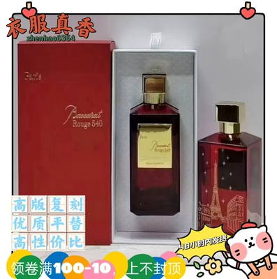 限量版红色540百家乐香精版200ML白瓶平替香水 蓝色724不夜城浓香