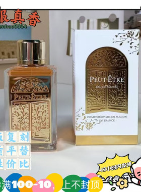 千禧来客也许平替香水殿堂安息微醺玫瑰玉兰乌木花束无花果与柑橘