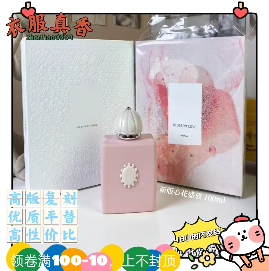 新版心花盛放樱花款外贸跨境平替香水心花荡漾回忆录男士旅程女士