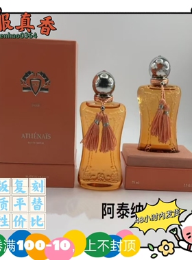 阿泰纳尔跨境贸平替香水赛德布雷极夜诱惑莎范娜德达西更好卡思莉