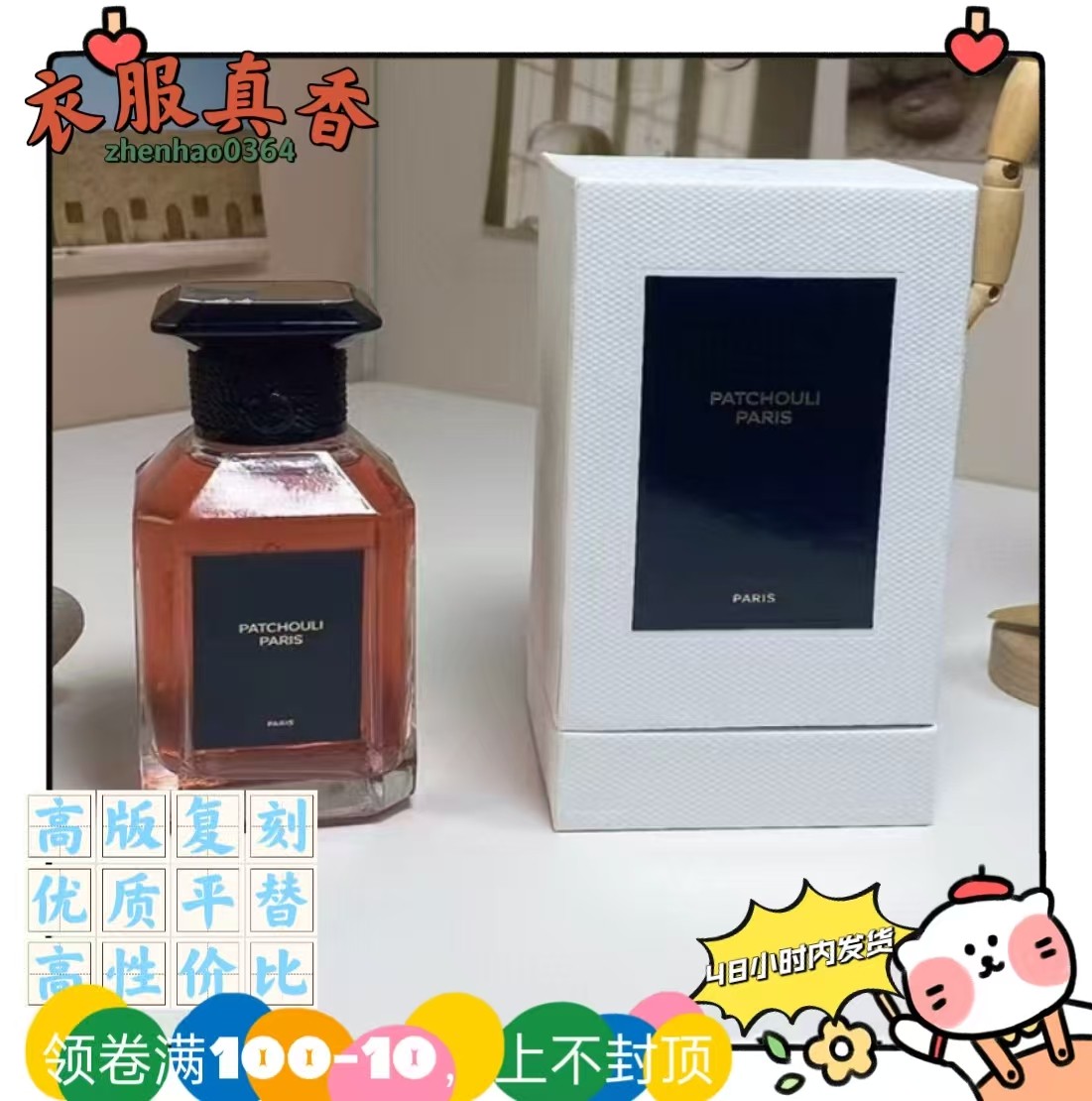 沙龙艺术广藿夜巴黎平替香水亚美尼亚木土耳其玫瑰野蛮血腥栀子花图片