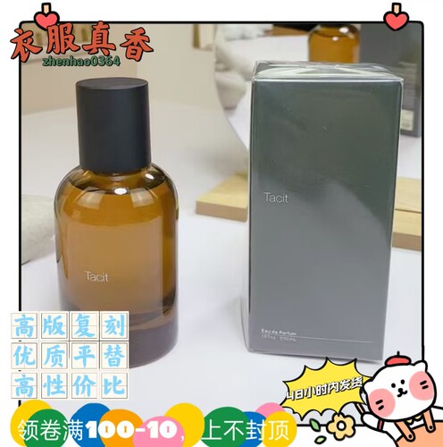 Tacit悟 Karst岩岸平替香水Eidesis艾底希思 Gloam暮色将至格欧暮