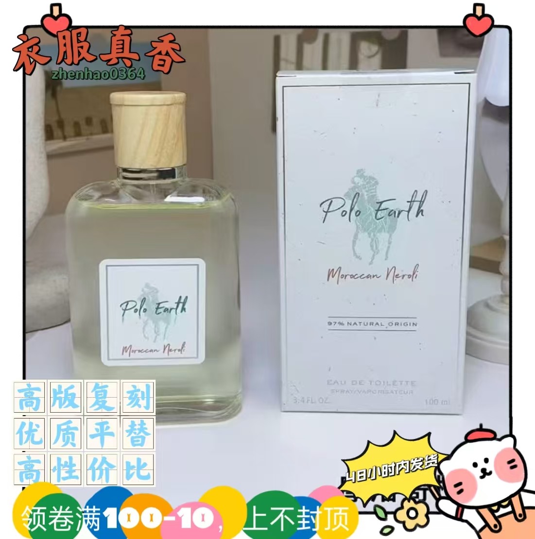 安的列斯香根草外贸平替香水普罗旺斯鼠尾草摩洛哥橙花地球淡香水