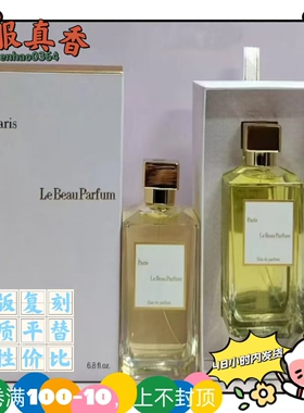 百家乐美丽香精版200ML 跨境贸平替香水重返童年琥珀映像媒介之水