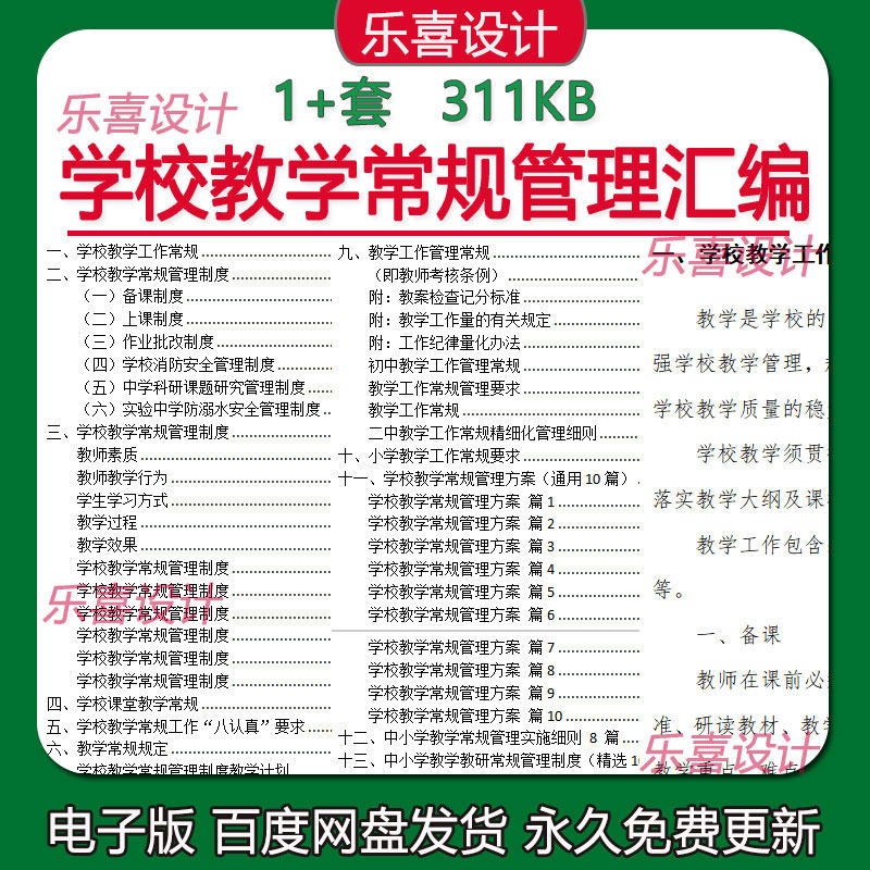 学校教学常规管理制度教案检查记分标准教学工作计划教师考核条例