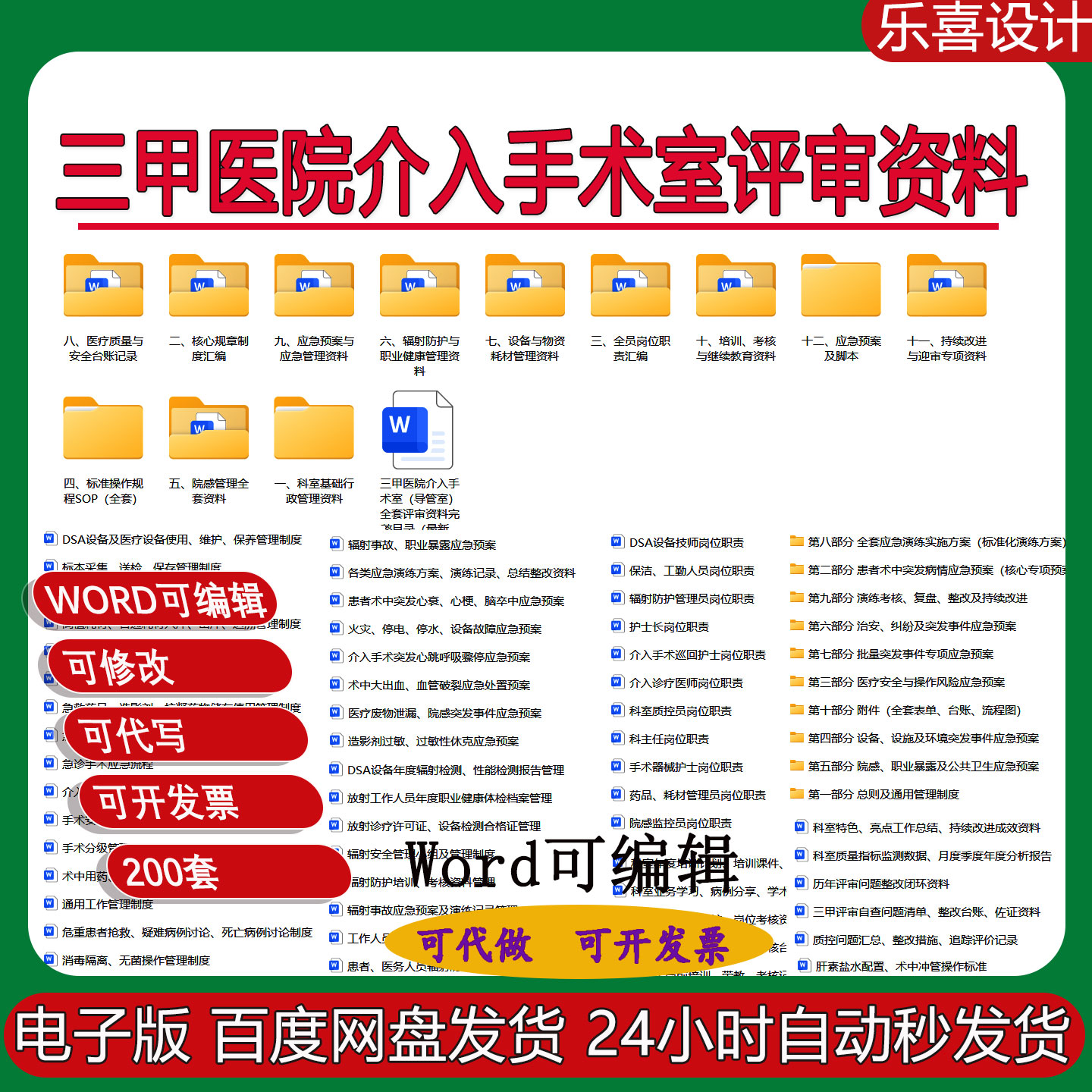 三甲医院介入手术室评审资料辐射防护与职业健康管理应急预案脚本